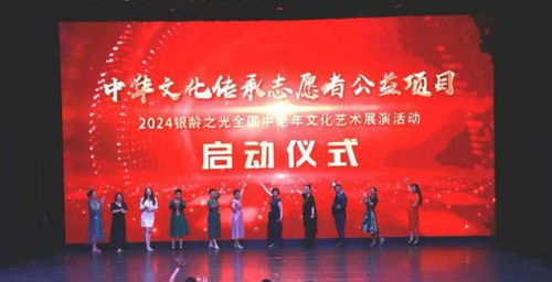藝展銀齡風(fēng)采，情系文化傳承——2024全國(guó)中老年文化藝術(shù)展演在京啟動(dòng)